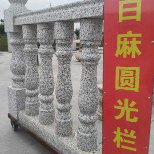 中卫 白麻花岗岩圆光栏杆花瓶柱将军柱
