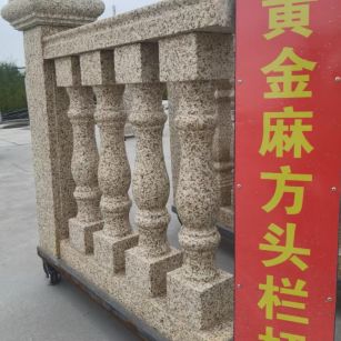 中卫 黄金麻花岗岩方光栏杆花瓶柱将军柱