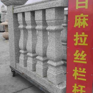 中卫 白麻花岗岩拉丝栏杆花瓶柱将军柱