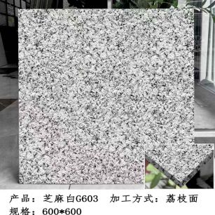 中卫芝麻白荔枝面