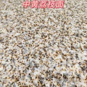 中卫黄金麻中黄荔枝面