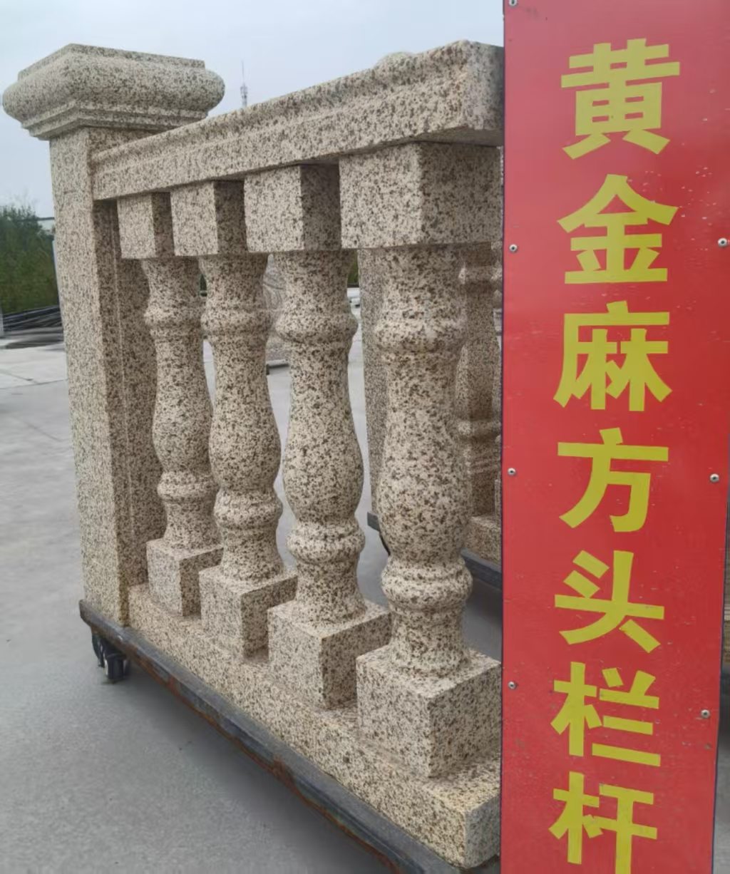 中卫 黄金麻花岗岩方光栏杆花瓶柱将军柱