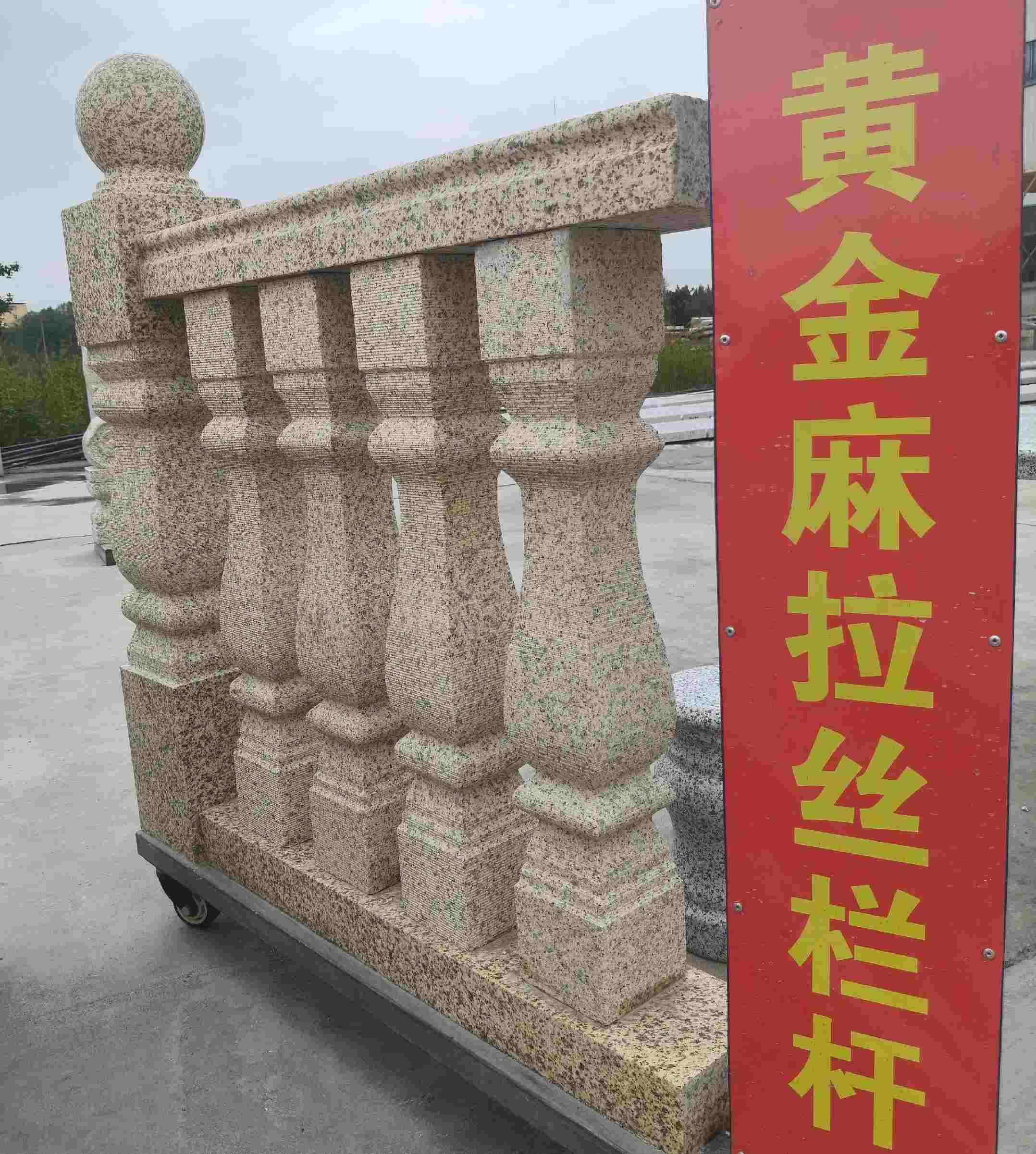中卫 黄金麻花岗岩拉丝栏杆花瓶柱将军柱