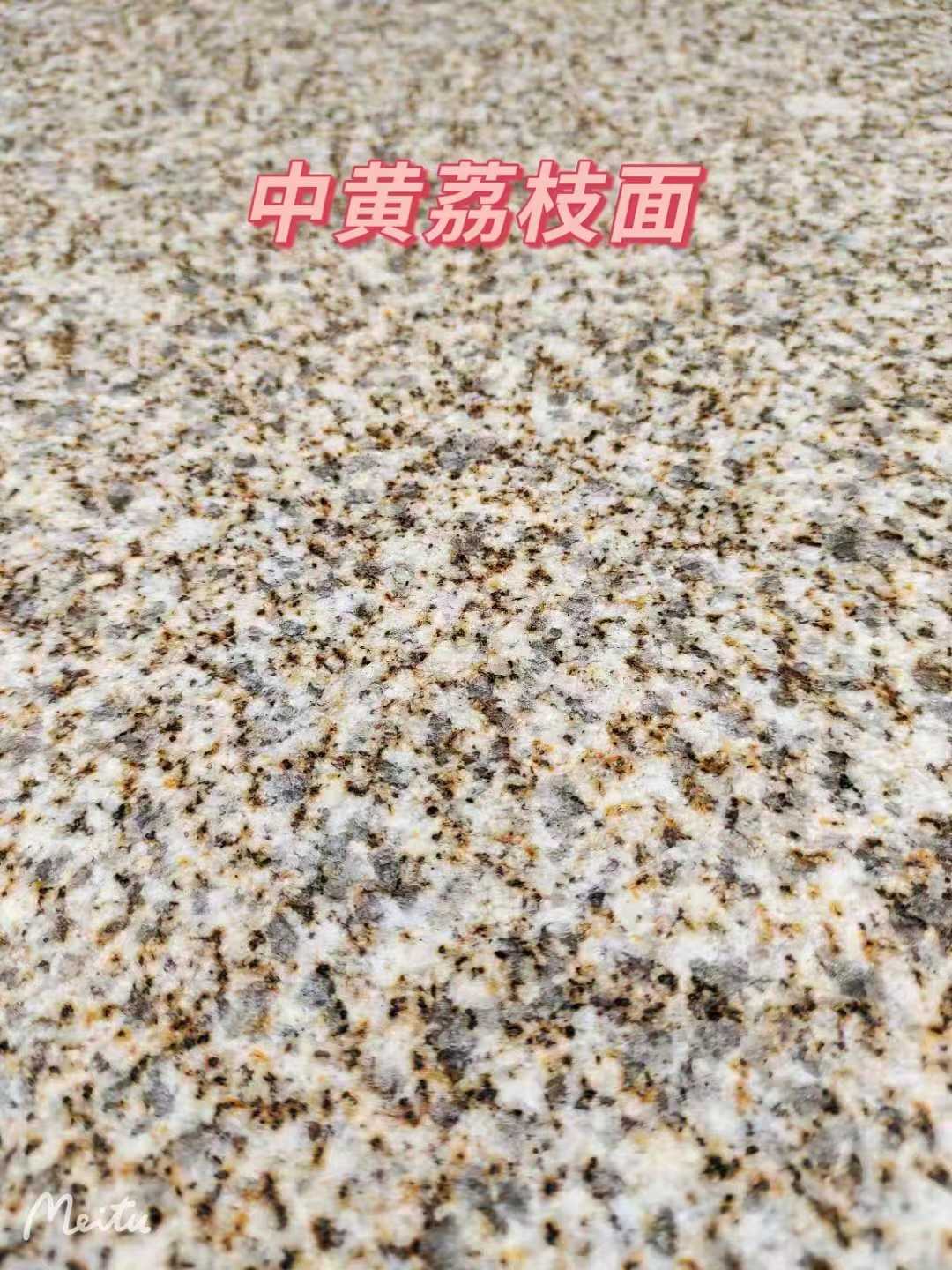 中卫黄金麻中黄荔枝面