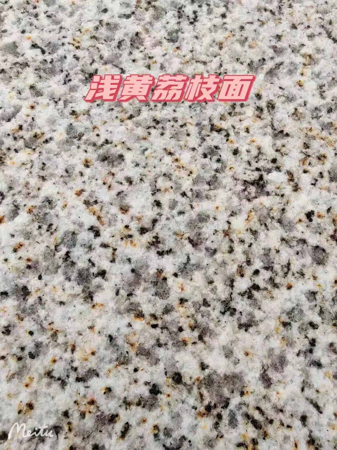 中卫黄金麻浅黄荔枝面