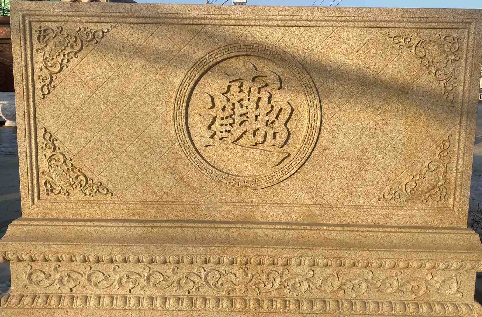 中卫 大型黄金麻花岗岩照壁，屏风，影壁（招财进宝）