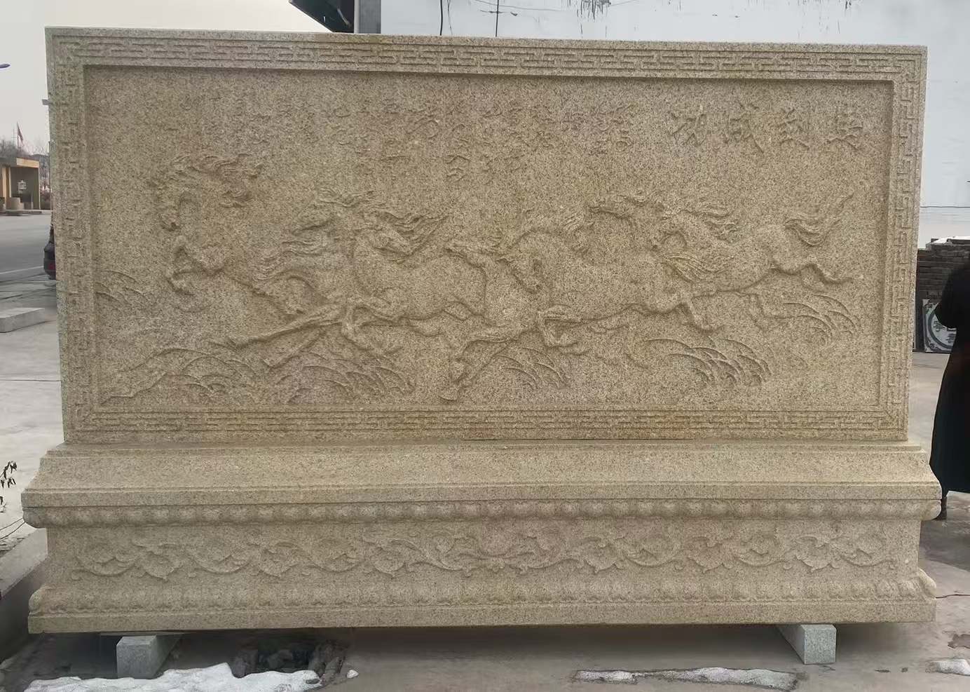 中卫 黄金麻花岗岩照壁，屏风，影壁（马到成功）