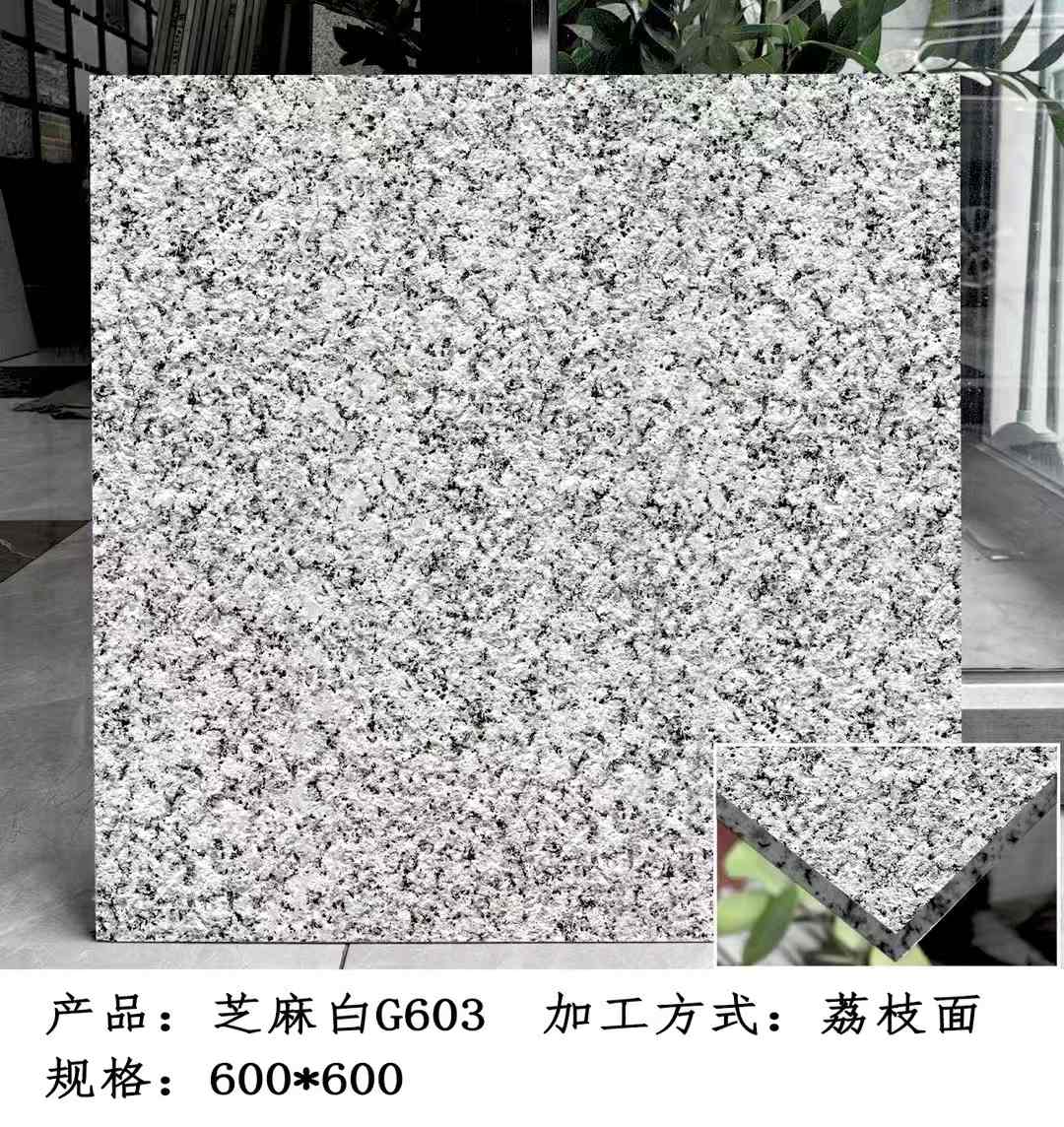 中卫芝麻白荔枝面